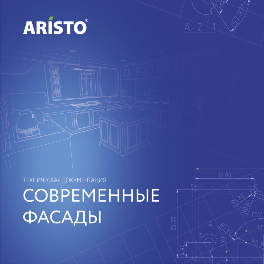Технический каталог Современные фасады Aristo
